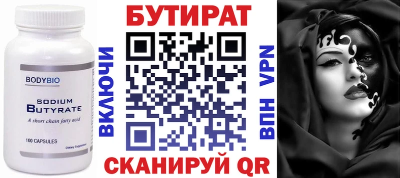 Бутират GHB  Иркутск 