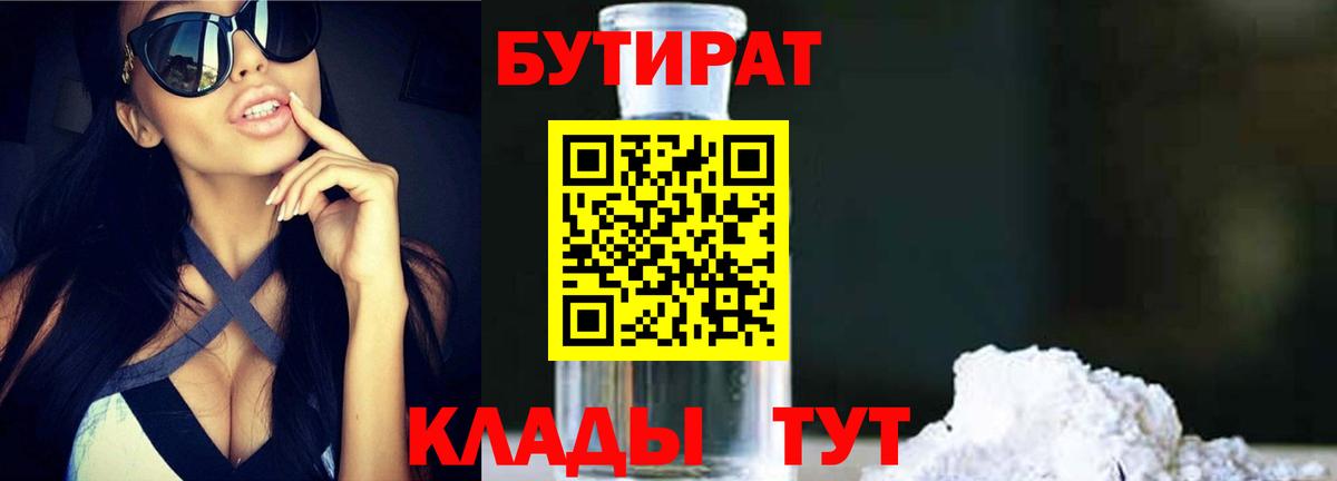 Бутират бутандиол Иркутск