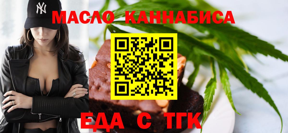 Иркутск  Печенье с ТГК марихуана  Вход с VPN 