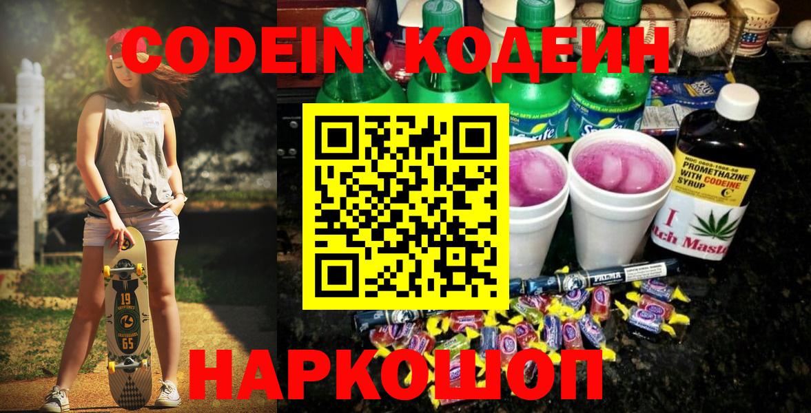 Кодеиновый сироп Lean Purple Drank  Вход с VPN  Иркутск  Codein Purple Drank 