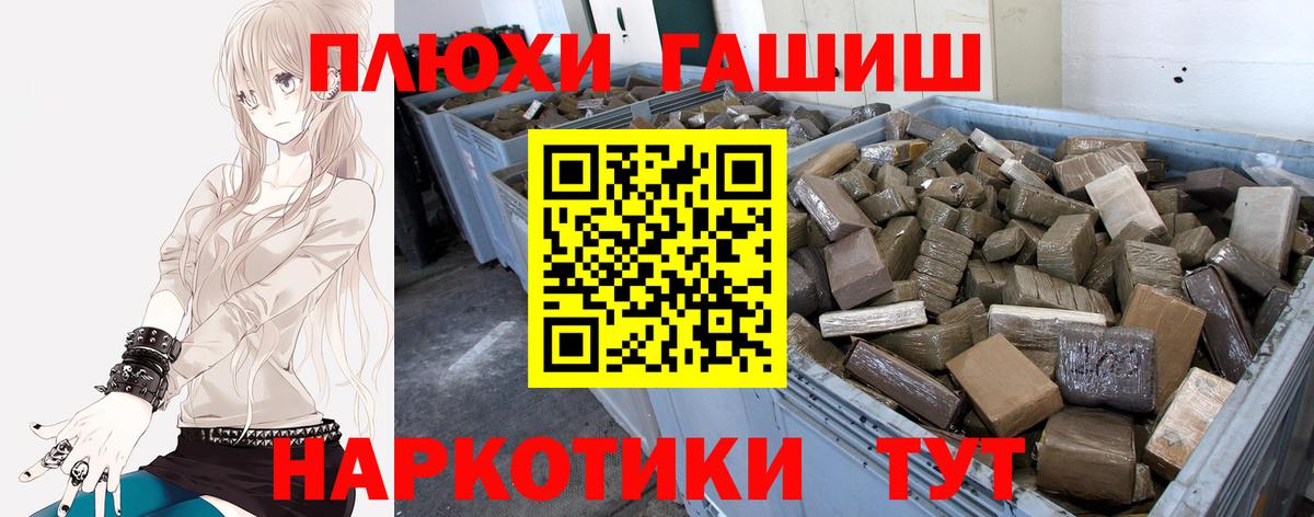 ГАШ гашик Иркутск