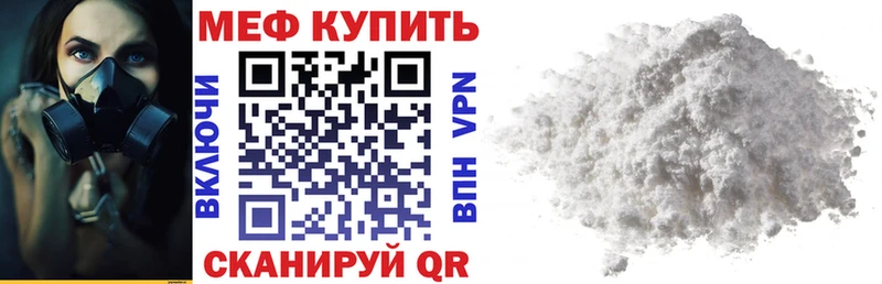 МЕФ VHQ  где можно купить   Иркутск 
