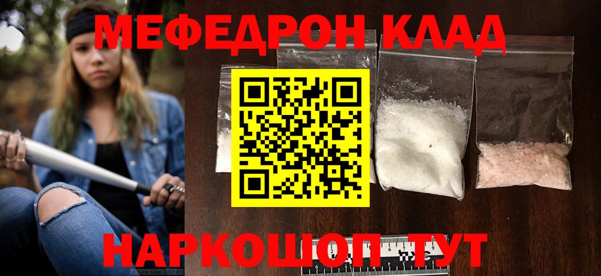 Меф  МЯУ-МЯУ mephedrone  МЕГА ONION  Вход с VPN  Меф кристаллы  Иркутск  Меф 