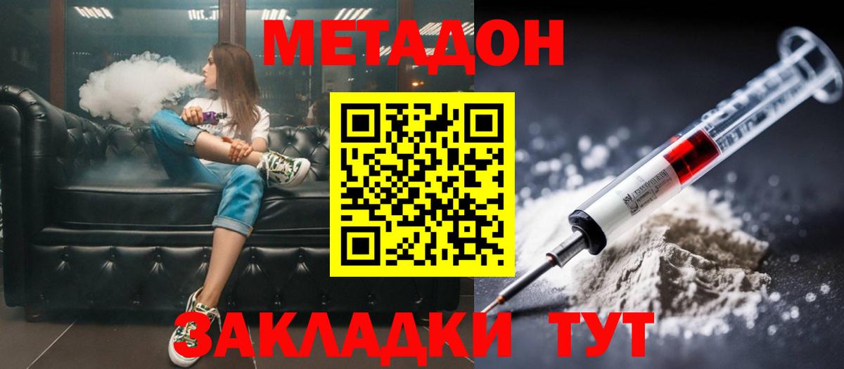 Иркутск  МЕТАДОН мёд  МЕТАДОН VHQ  Вход с VPN 